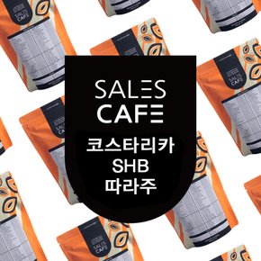 코스타리카 SHB 따라주 200g원두커피(SROC090CI0200A01)