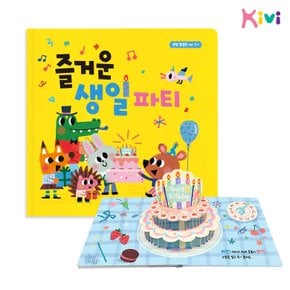 생일팝업북 7-1 어린이집 유치원 선물 생일책