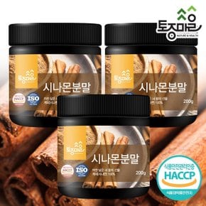 HACCP인증 시나몬분말 200g X 3통