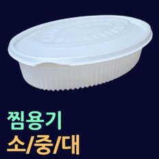  타원찜용기-50셋트 아구찜포장 생선구이 뽈찜포장용기 오리구이포장용기 (소/중/대/각종 찜 탕 요리용기)