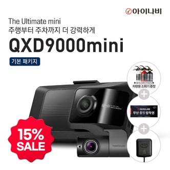 아이나비 [신제품][차량용소화기+장착권+GPS안테나]아이나비 블랙박스 QXD9000mini(32GB)
