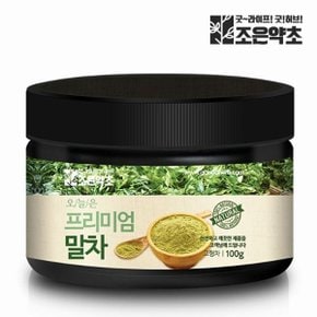 유기농 말차 가루 분말 파우더 말차라떼 100g