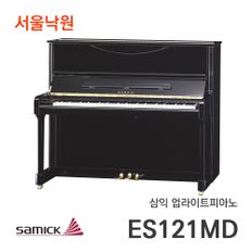 삼익 업라이트피아노 ES121MD/서울낙원