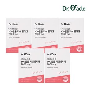 300달톤 초저분자 피쉬 콜라겐 2000mg 5개입 5개월분