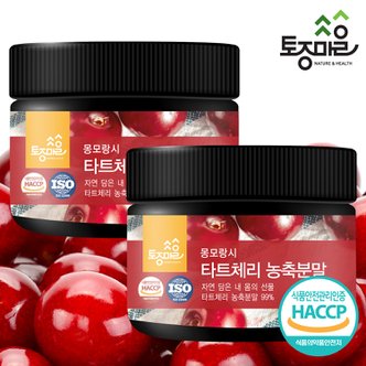 토종마을 HACCP인증 몽모랑시 타트체리 농축분말 200g X 2개