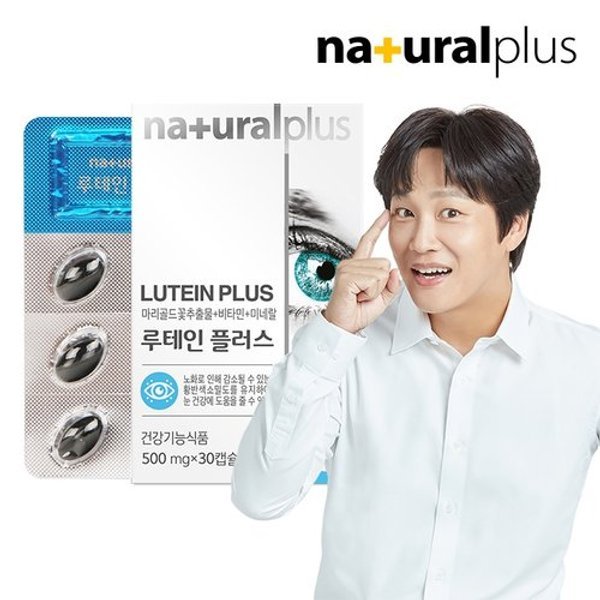 루테인 플러스 30캡슐 1박스/1개월 비타민 미네랄 11종