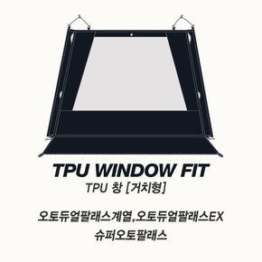 오토듀얼팔레스 계열 TPU창