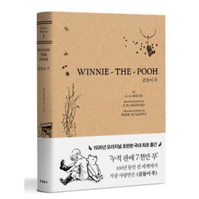 WINNIE THE POOH 곰돌이 푸 초판본 _P326340991