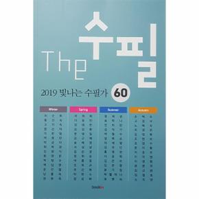 THE 수필2019 빛나는 수필가 60