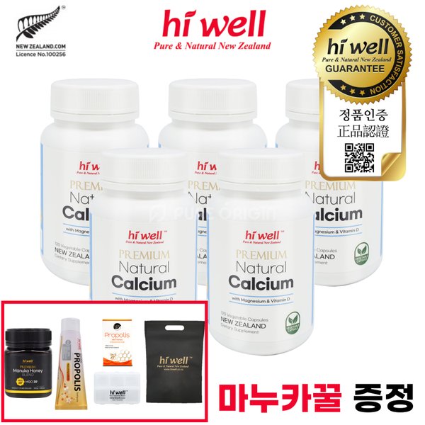 내추럴 칼슘 120캡슐 5개 뉴질랜드 식물성 해조 칼슘 마그네슘 비타민D