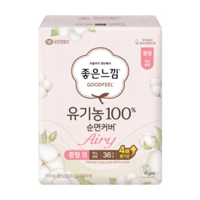 유기농100%순면 에어리 슬날중 36p