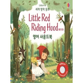  어스본코리아 빨간 모자 Little Red Riding Hood 영어 사운드북
