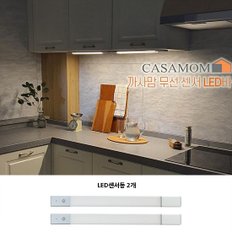 LED 센서등 2EA