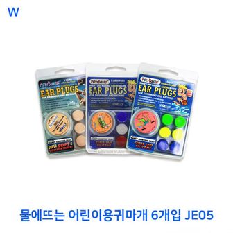 제이큐 물에뜨는 어린이용귀마개 6개입 JE05