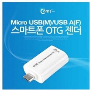 OTG 젠더-Micro 포트에 키보드 마우스 카메라 AF/USB 등의 장치를 USBM/USB 연결하여 사용할수 있는 제품