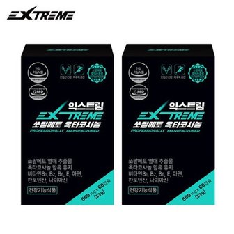  [익스트림] 쏘팔메토 옥타코사놀 550mg X 60캡슐 / 2박스 (4개월분)