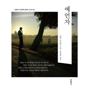 예언자 미니북 - 더클래식 세계문학 컬렉션 미니북 26