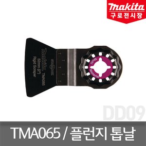 마끼다 B-64989 단단한 스크래퍼 TMA065 보쉬 ATZ52SC (구-B-21440 B-34671)