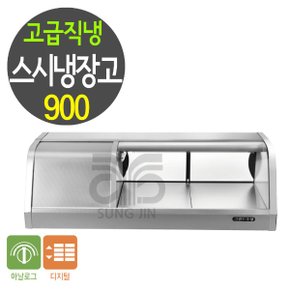 스시쇼케이스 GSS-900A 고급직냉식 20리터 초밥 회 냉장고
