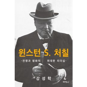 윈스턴 S.처칠