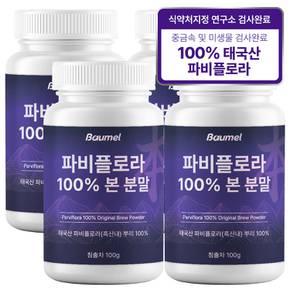 파비플로라 100% 흑생강 뿌리 본 분말 100g 4개