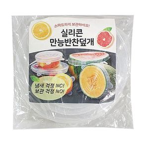 실리콘 실용적인 주방용품 뚜껑 용기 덮개 그릇 접시 냄비 뚜껑 6p