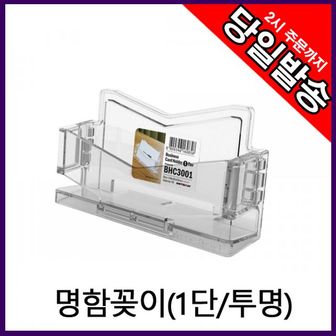 오너클랜 명함꽂이 명함케이스 홀더 1단 (투명)