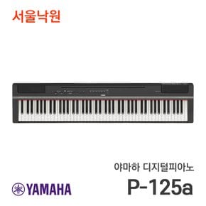 디지털피아노 P-125a/서울낙원 / 당일발송 야마하공식대리점