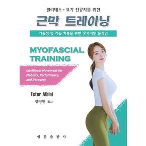 근막 트레이닝