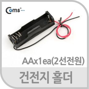 건전지 전원 멀티탭 어댑터 홀더AAx1ea2선전원 X ( 5매입 )