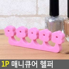 썬코 벌리는 벌리개 네일 고정 손가락 매니큐어 스펀지