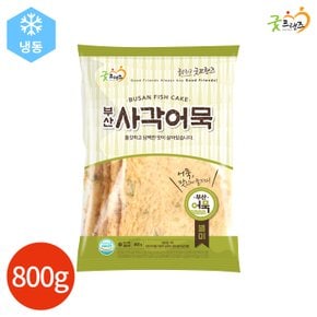 (1009930) 부산 사각어묵 800g