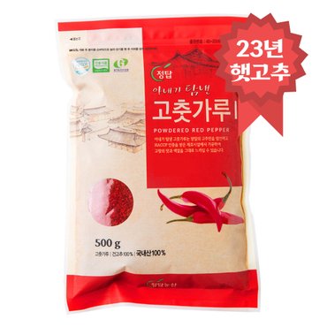 밥선생 23년 햇 국산 고춧가루 500g HACCP 인증