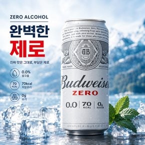 버드와이저 제로 500ml 1캔 / 맥주맛 탄산음료 논알콜 비알콜 당제로