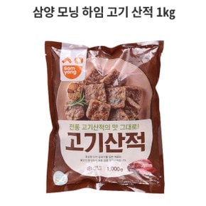 고기산적