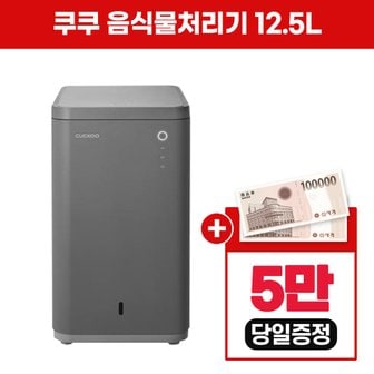 휴렉 쿠쿠 음식물처리기 12.5L CFD-C151MODG 방문형 3년 34900