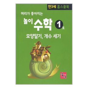 유아수학학습필독서 머리가 좋아지는 놀이수학 시리즈 만3세/만4세/만5세