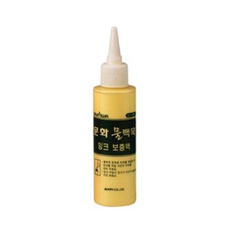 오너클랜 문화연필 물백묵 잉크보충액 노랑/100ml (1개)