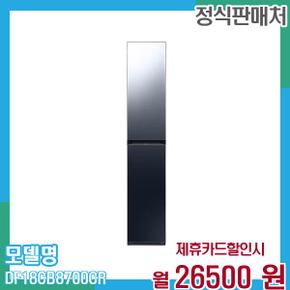 에어드레서 비스포크 DF18CB8700CR 60개월 39,500