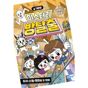카드10%) 1분만 미스터리 방탈출 2