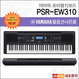 야마하 PSR-EW310 포터블키보드 [한국정품] 기본