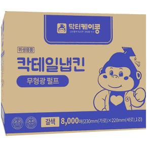 닥터케이콩 칵테일냅킨 8000매(갈색)