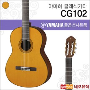 클래식 기타 YAMAHA CG102 / CG-102 입문용