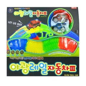 세주 야광 레일카 132pcs_P304843942