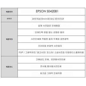 S042081 러스터 광택 사진 용지 24인치 30.5m 260g