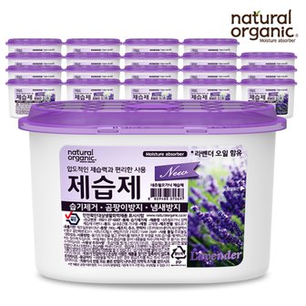 네츄럴오가닉 라벤더 방향 탈취 강력제습제 20P