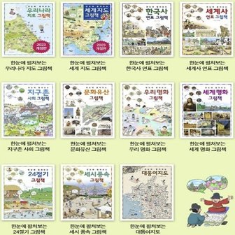 진선아이 한눈에 펼쳐보는 그림책 11종 시리즈 [전11권]