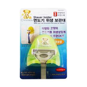 데니베어 면도기 위생 보관대