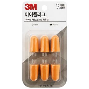 3M 이어플러그 리필3쌍 0129 귀마개 노이즈캔슬 수면