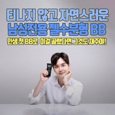 남자비비크림 2개세트 (2종 교차선택 가능)